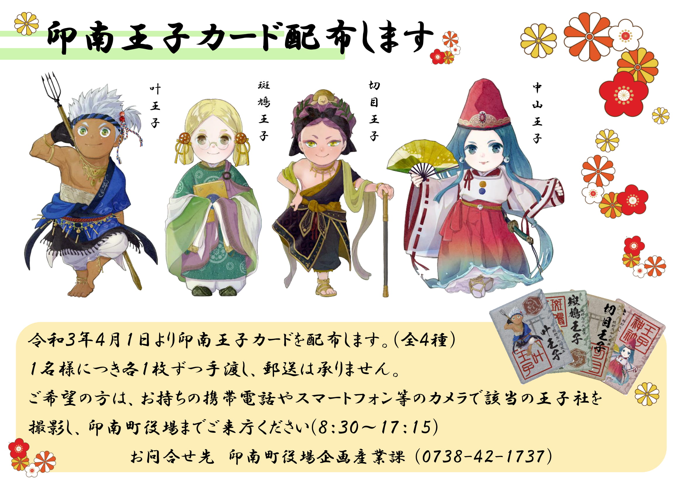 斑鳩王子 | 紀中を巡るHidaka History