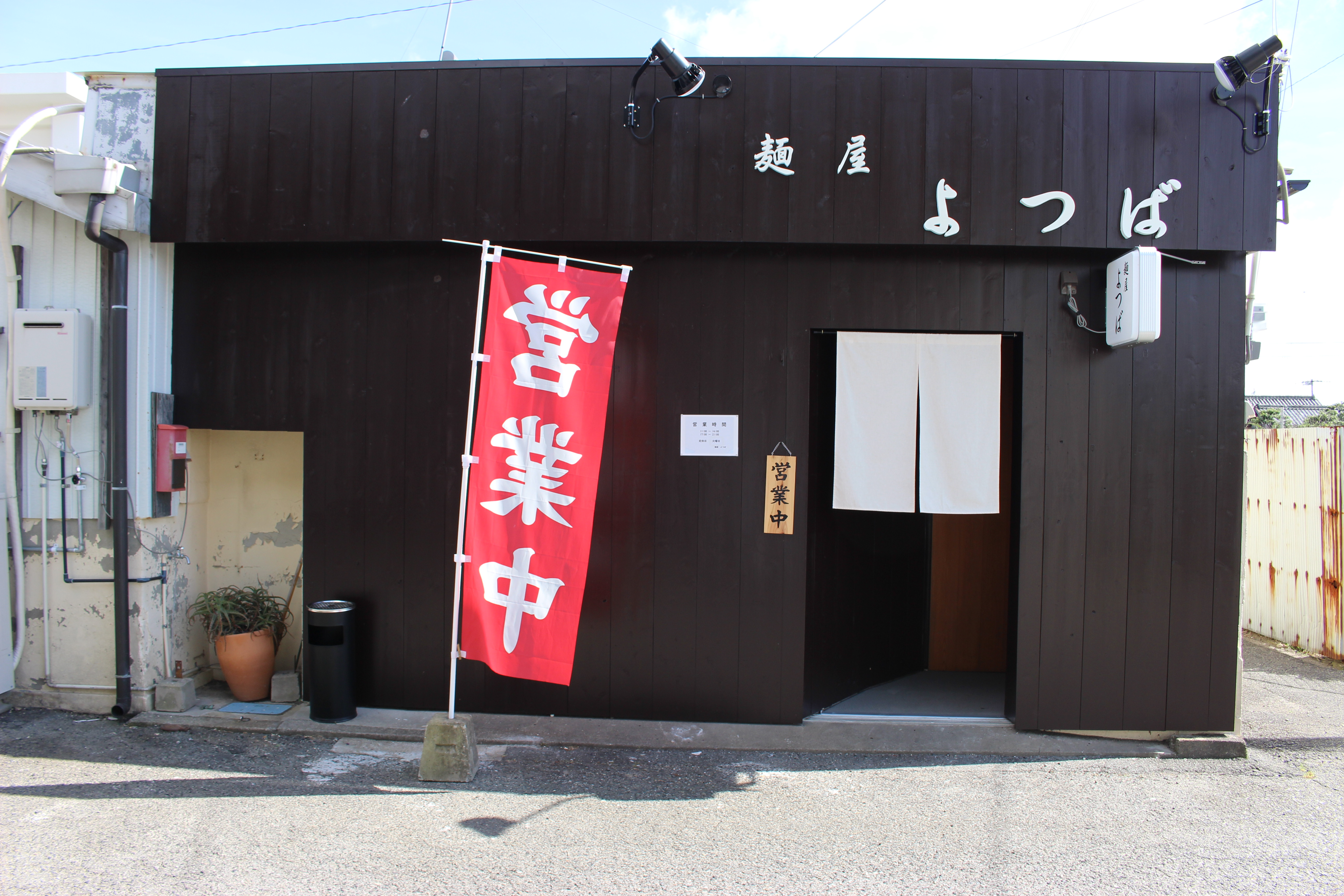 麺屋よつば 紀中を巡るhidaka History